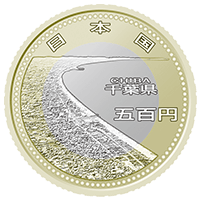 千葉県発行500円地方自治記念硬貨：表面