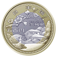 茨城県発行500円地方自治記念硬貨：表面