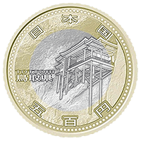 鳥取県発行500円地方自治記念硬貨：表面
