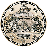 地方自治法施行60周年記念コイン500円クラッド貨幣栃木県