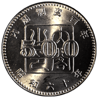 内閣制度創始100周年記念硬貨