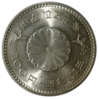 天皇陛下御在位50年記念硬貨(昭和天皇御在位50年記念硬貨)