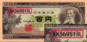 板垣退助100円紙幣表【前期】