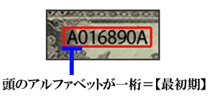板垣退助100円紙幣【最初期】シリアル番号
