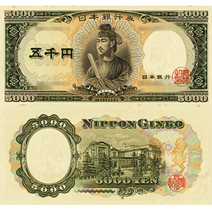 聖徳太子5000円札
