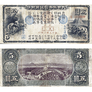 旧国立銀行券5円札