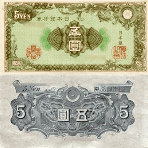 彩紋5円札