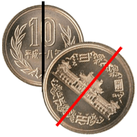 エラー10円硬貨「角度ズレ硬貨」