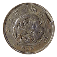 2銭硬貨「ヘゲエラー硬貨」
