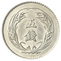 菊5銭硬貨